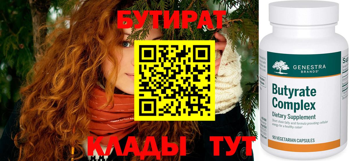 Самара  БУТИРАТ бутандиол  Вход с VPN 