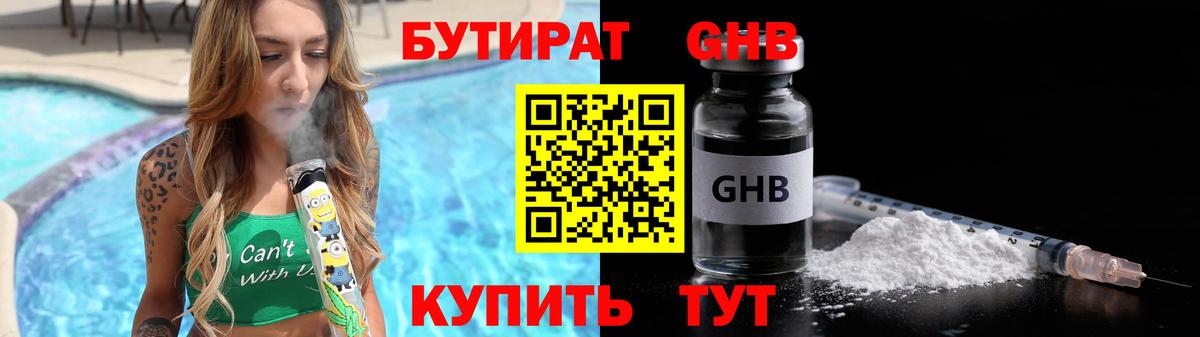Бутират оксибутират Самара