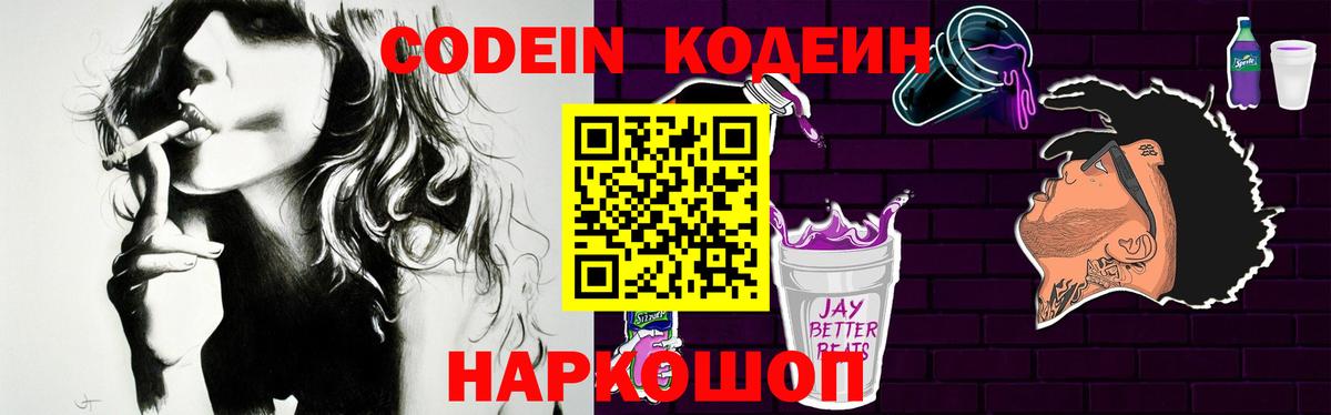 Кодеиновый сироп Lean Purple Drank  Вход с VPN  Самара  Кодеиновый сироп Lean Purple Drank 