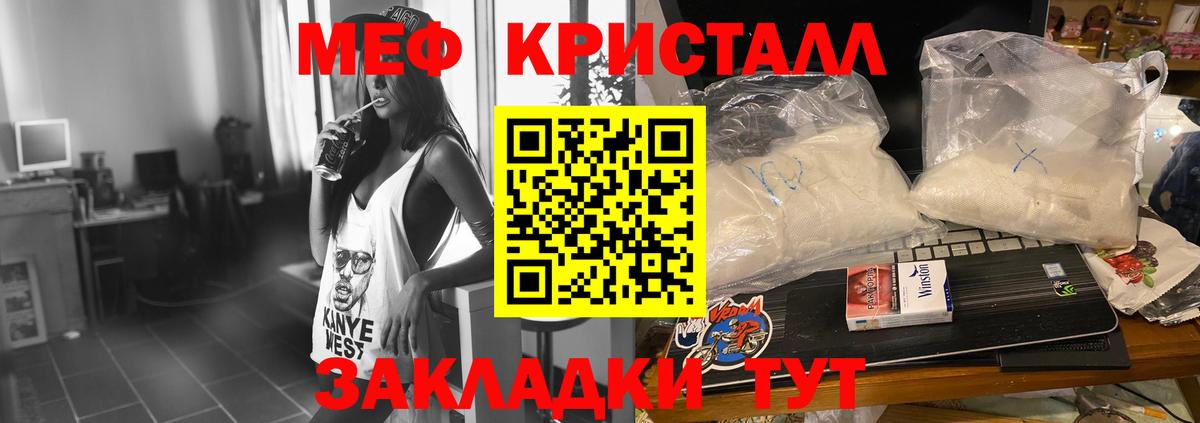 МЕФ кристаллы Самара