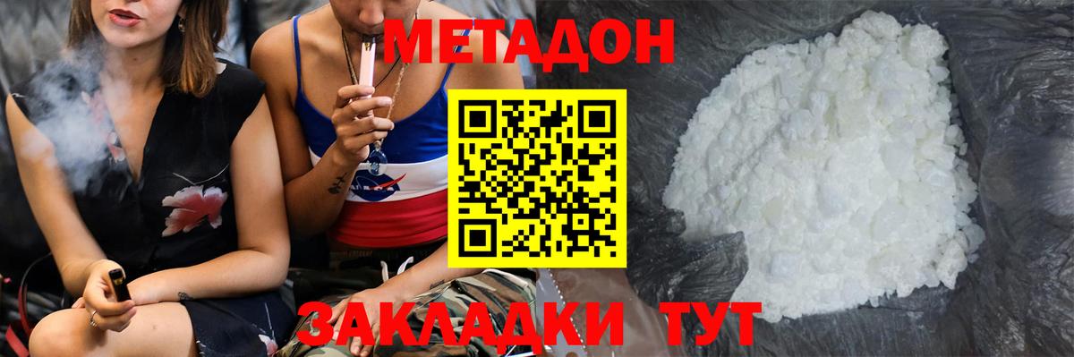 Метадон белоснежный  МЕТАДОН VHQ  Самара  Вход с VPN 