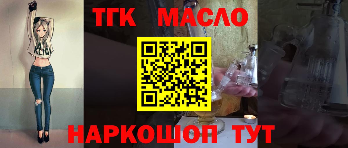 Дистиллят ТГК гашишное масло Самара